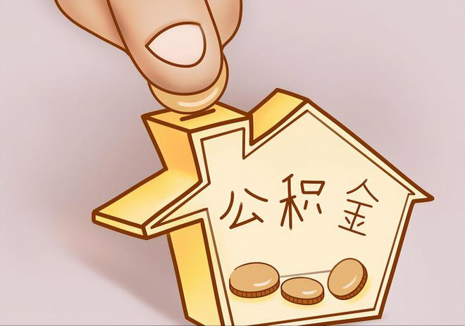 鸟松住房公积金提取代办
